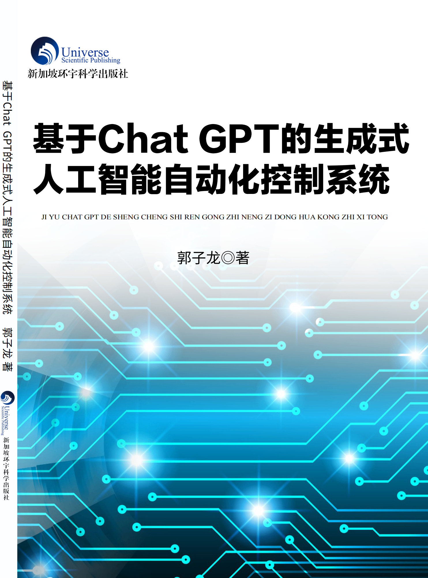 基于ChatGPT的生成式人工智能自动化控制系统