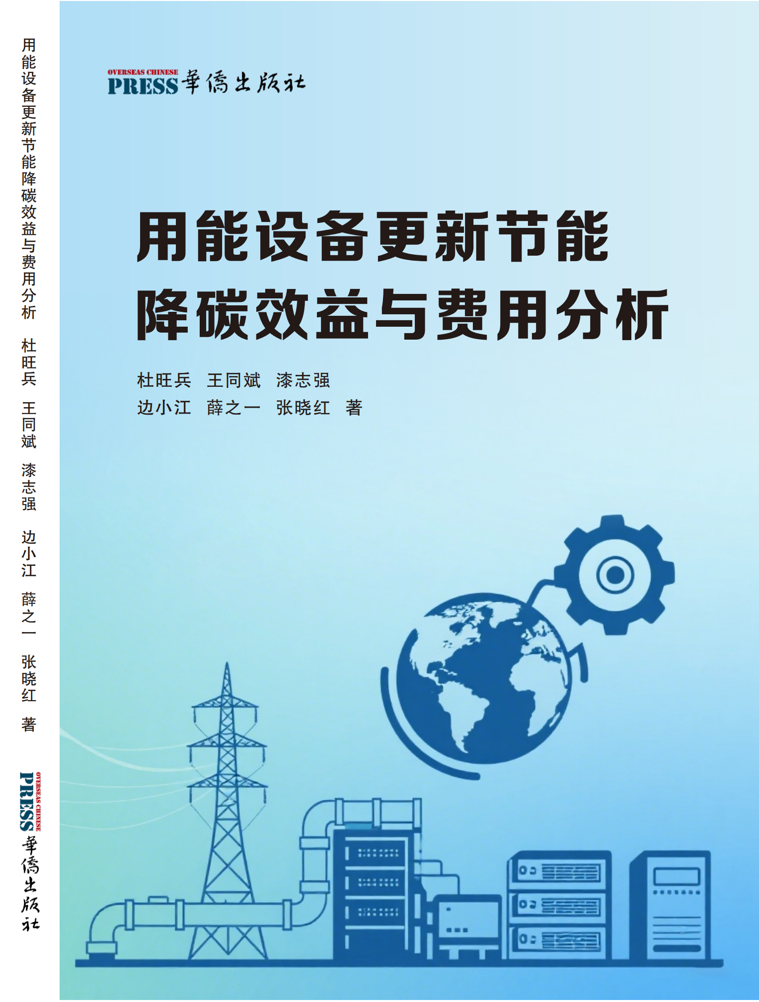 用能设备更新节能降碳效益与费用分析