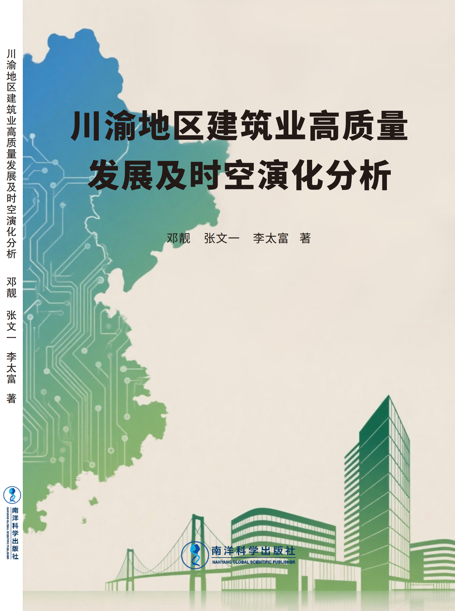 川渝地区建筑业高质量发展及时空演化分析