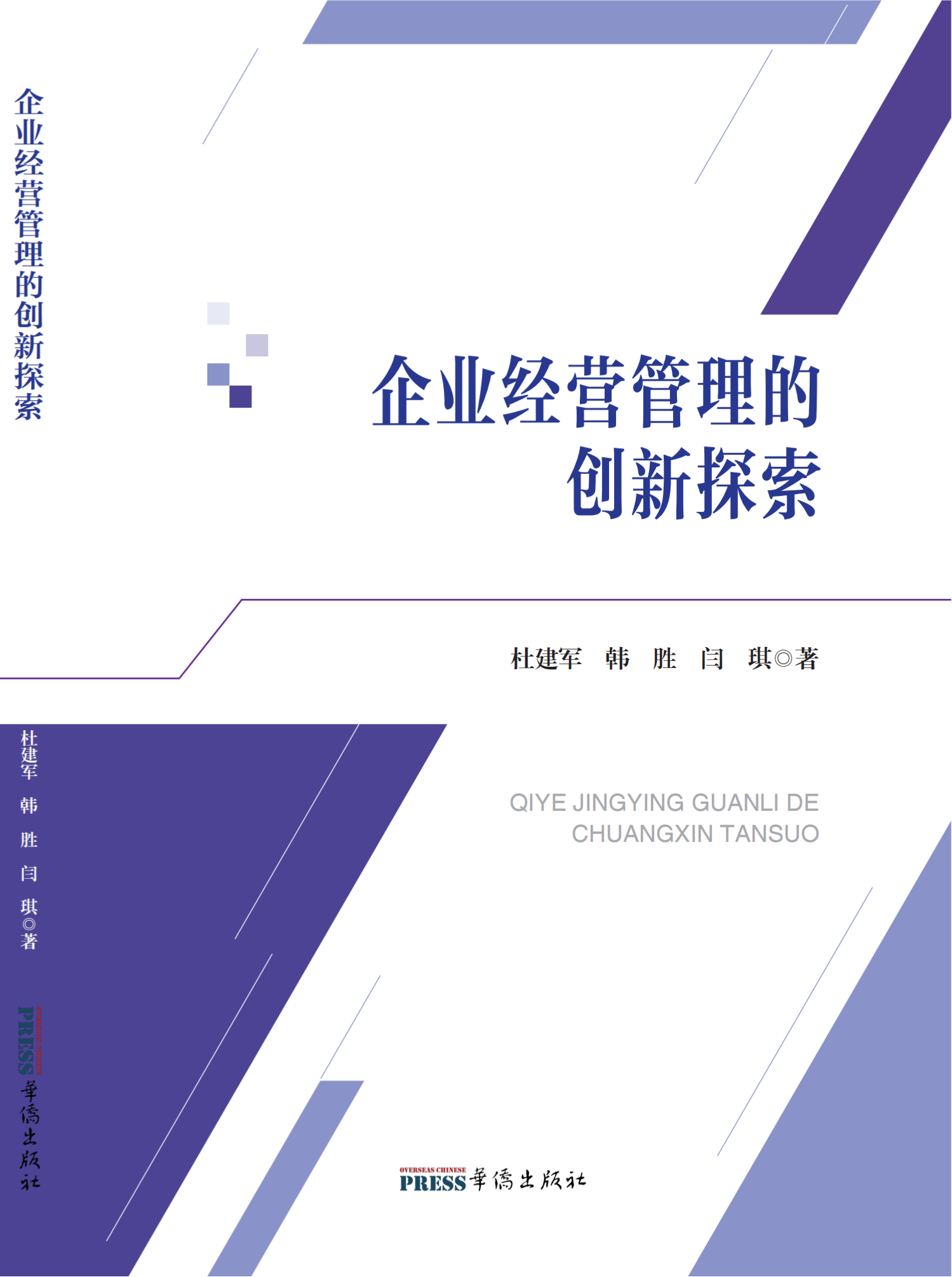 企业经营管理的创新探索