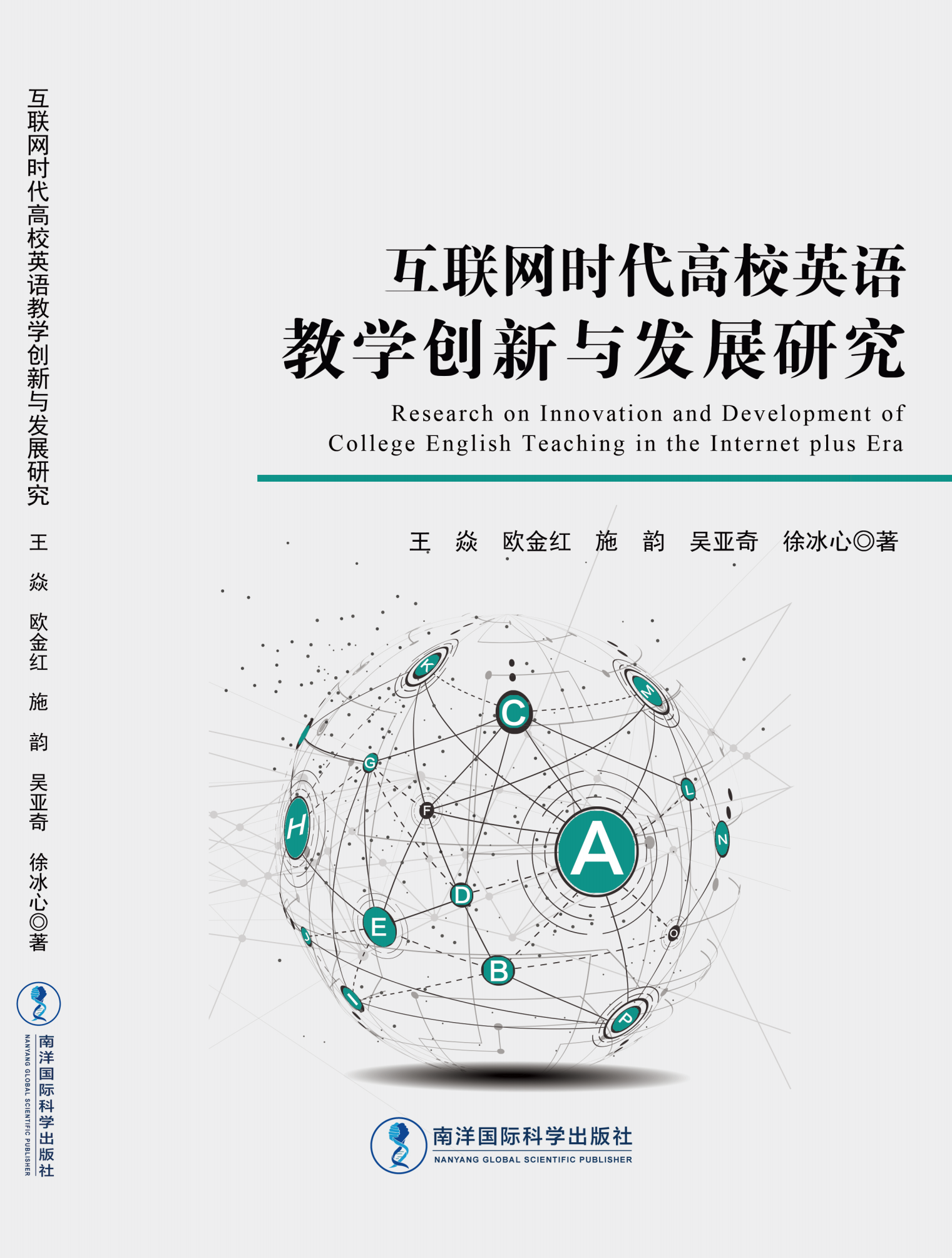 互联网时代高校英语教学创新与发展研究
