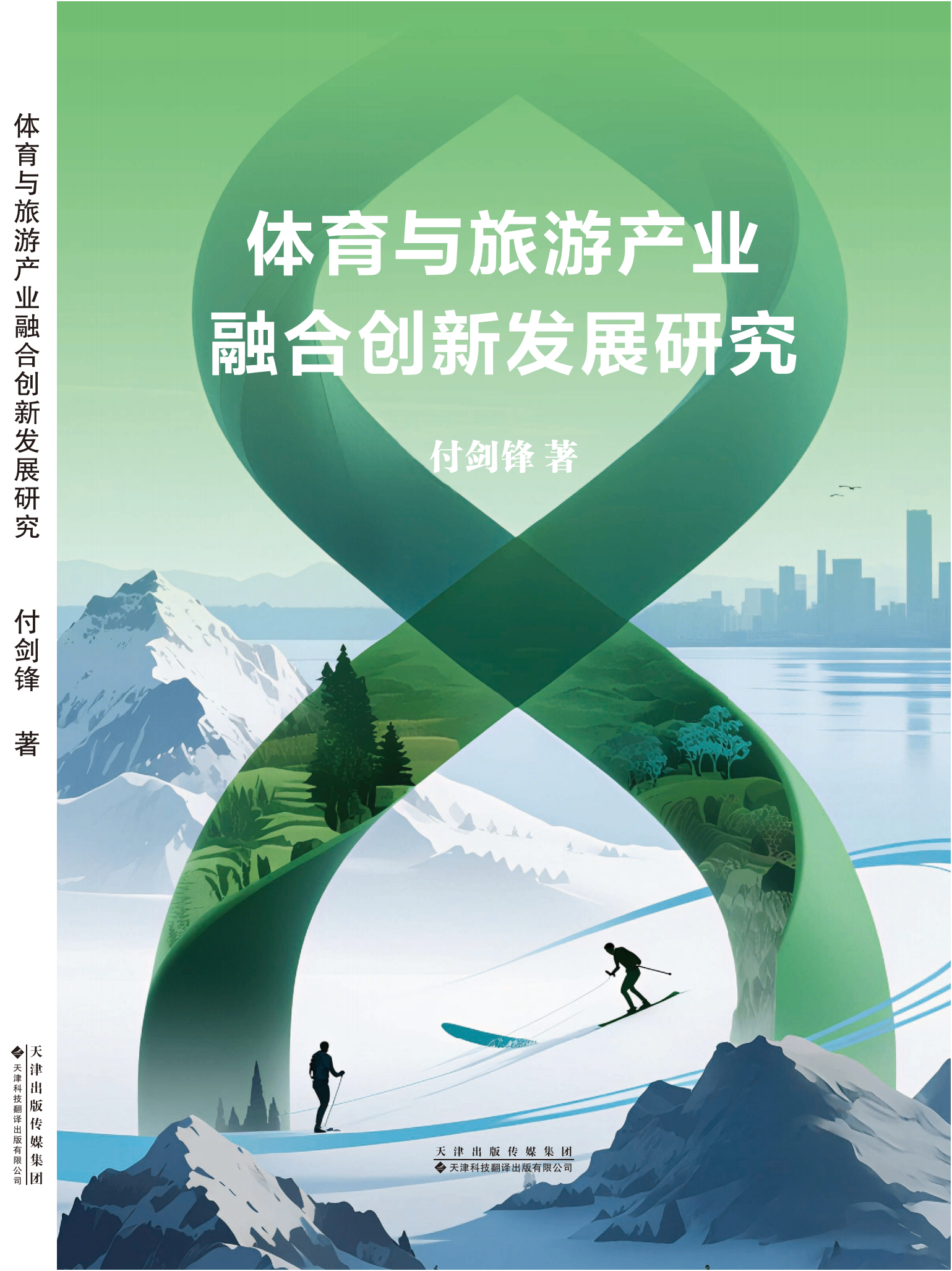 体育与旅游产业融合创新发展研究