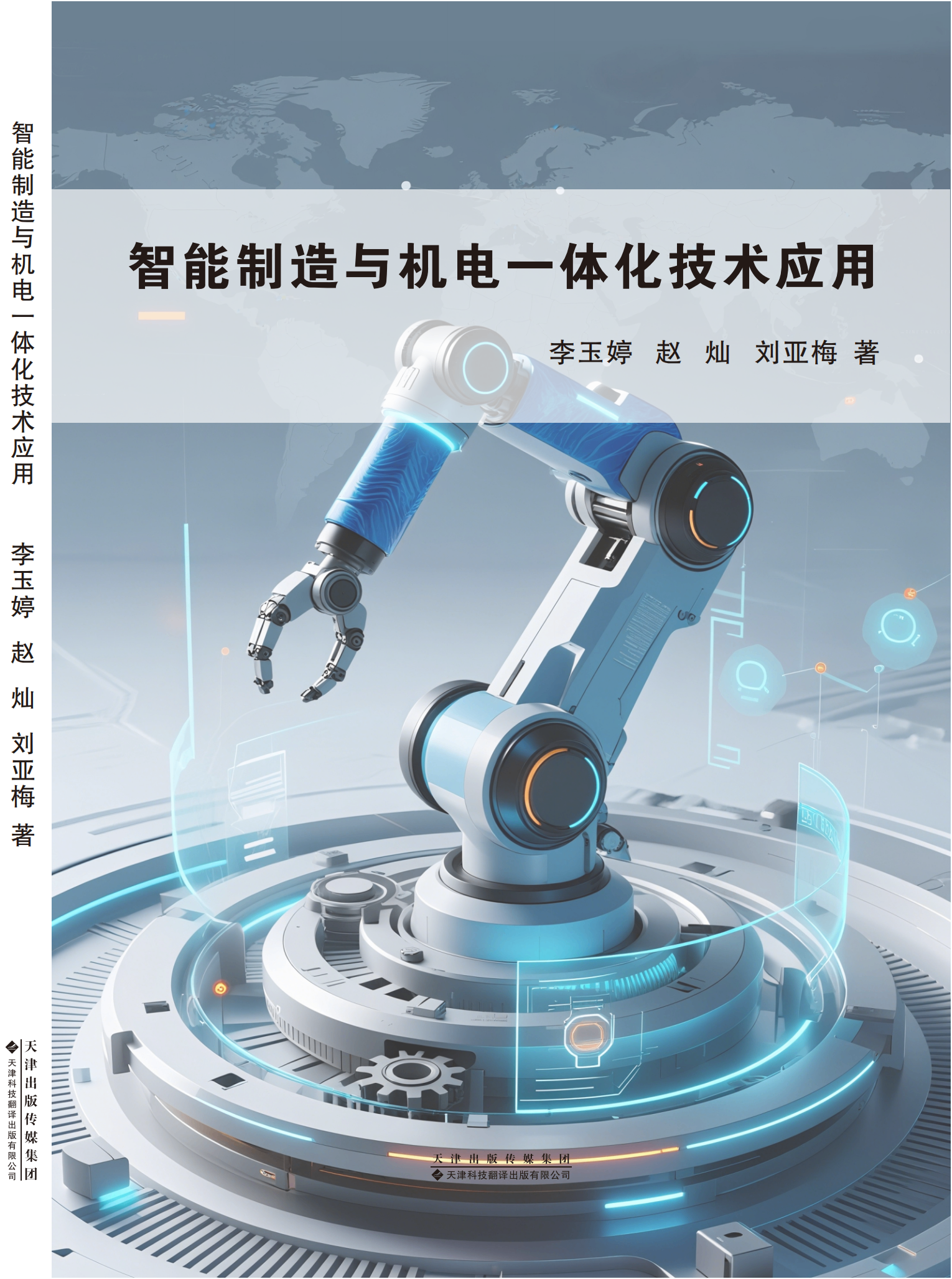智能制造与机电一体化技术应用