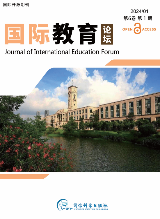 国际教育论坛
