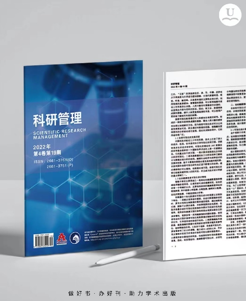 科研管理