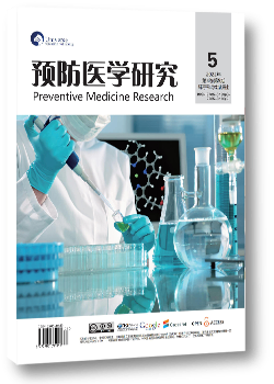 预防医学研究